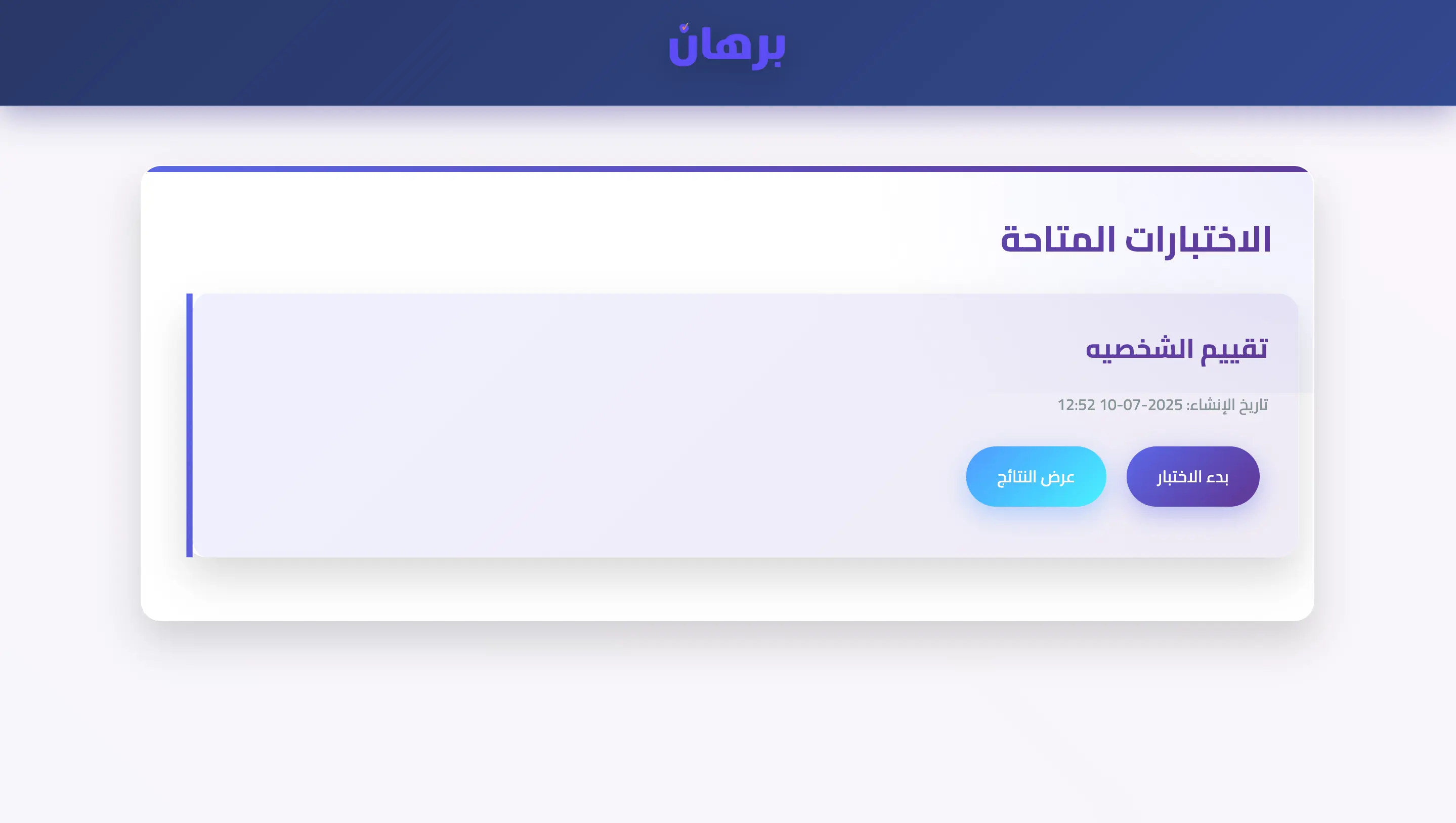 Burhan Metrics — Landing & Assessment Experience screenshot 5