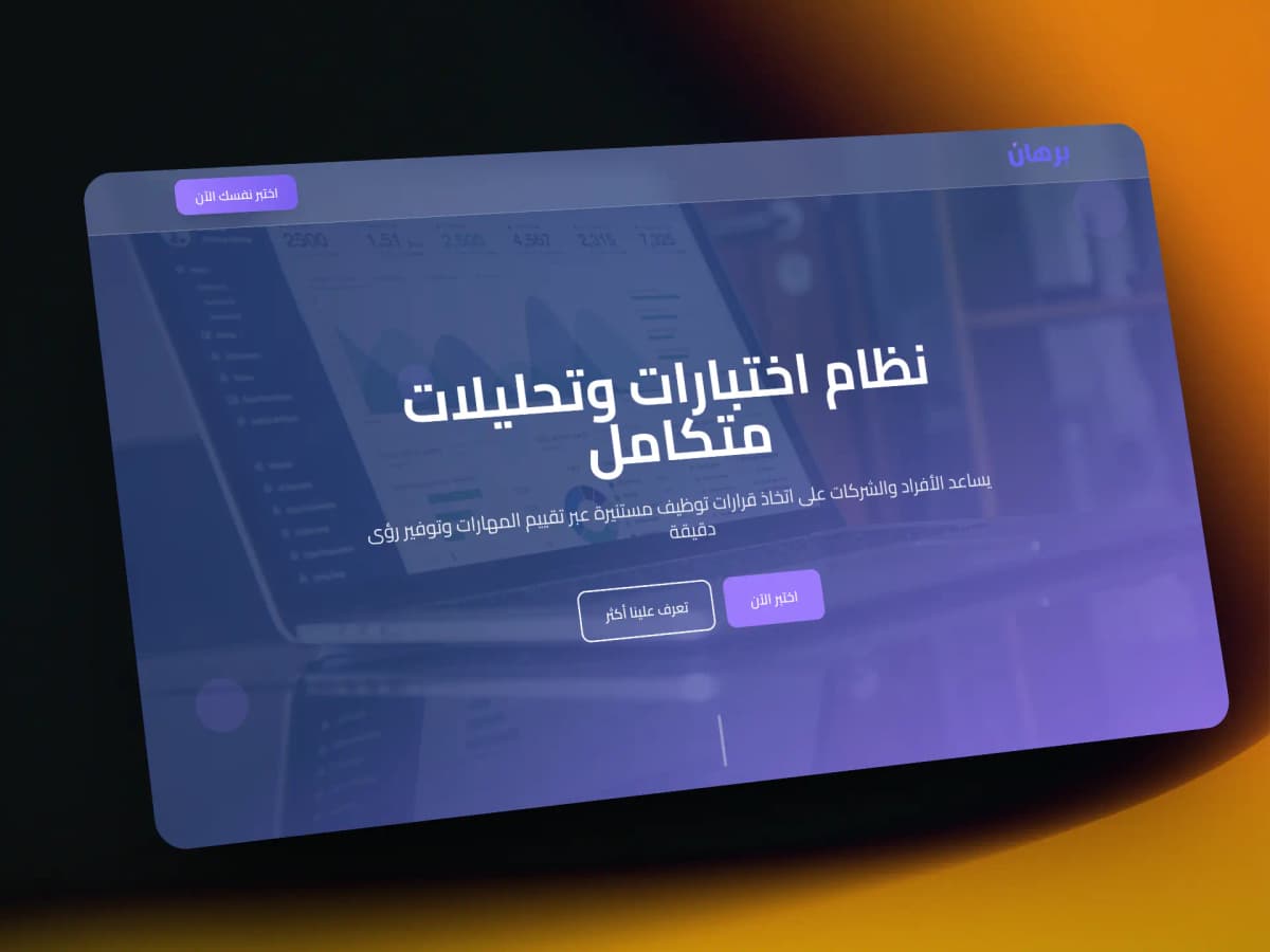 Burhan Metrics — Landing & Assessment Experience