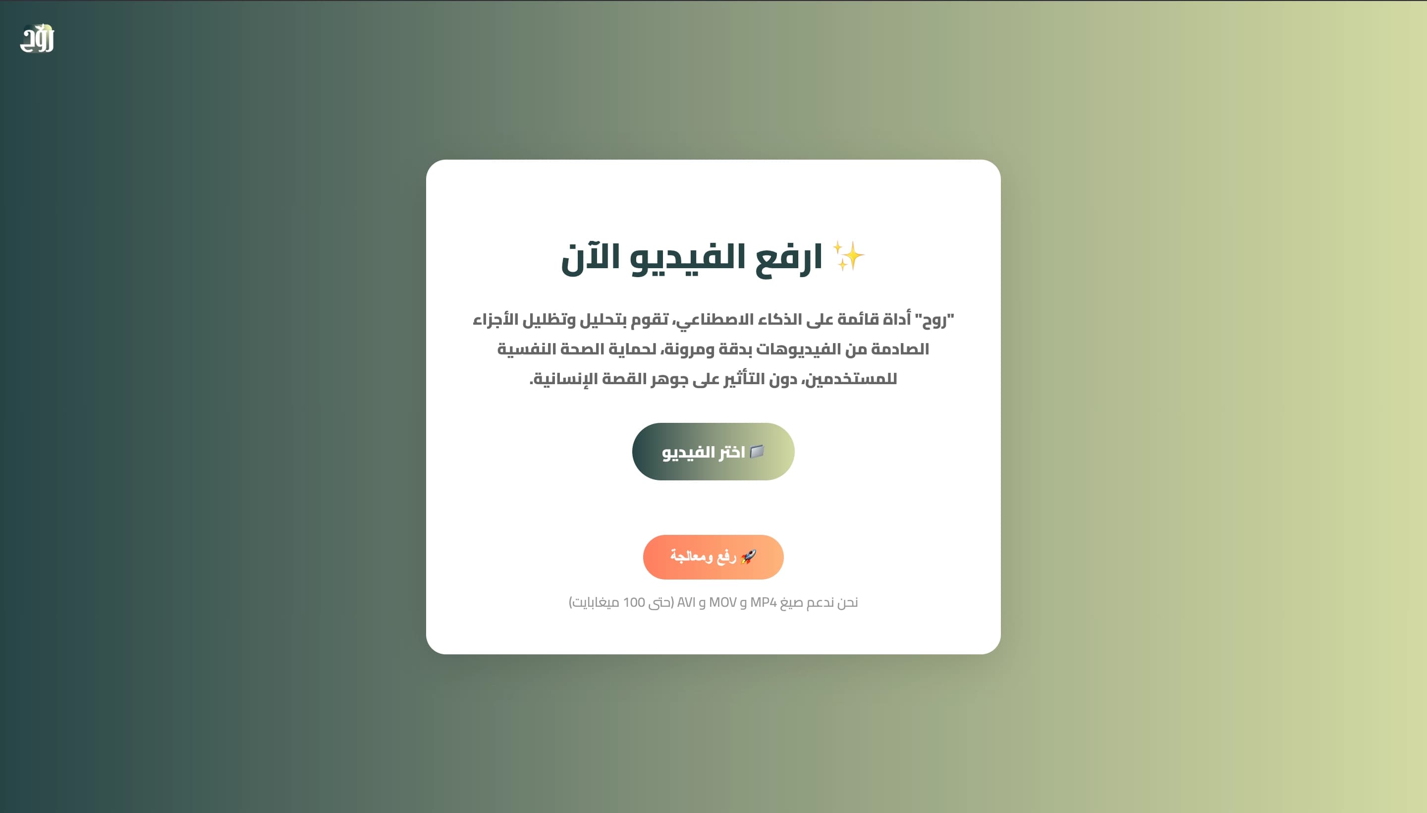 Rouh — Confidential AI Media Assistant screenshot 1