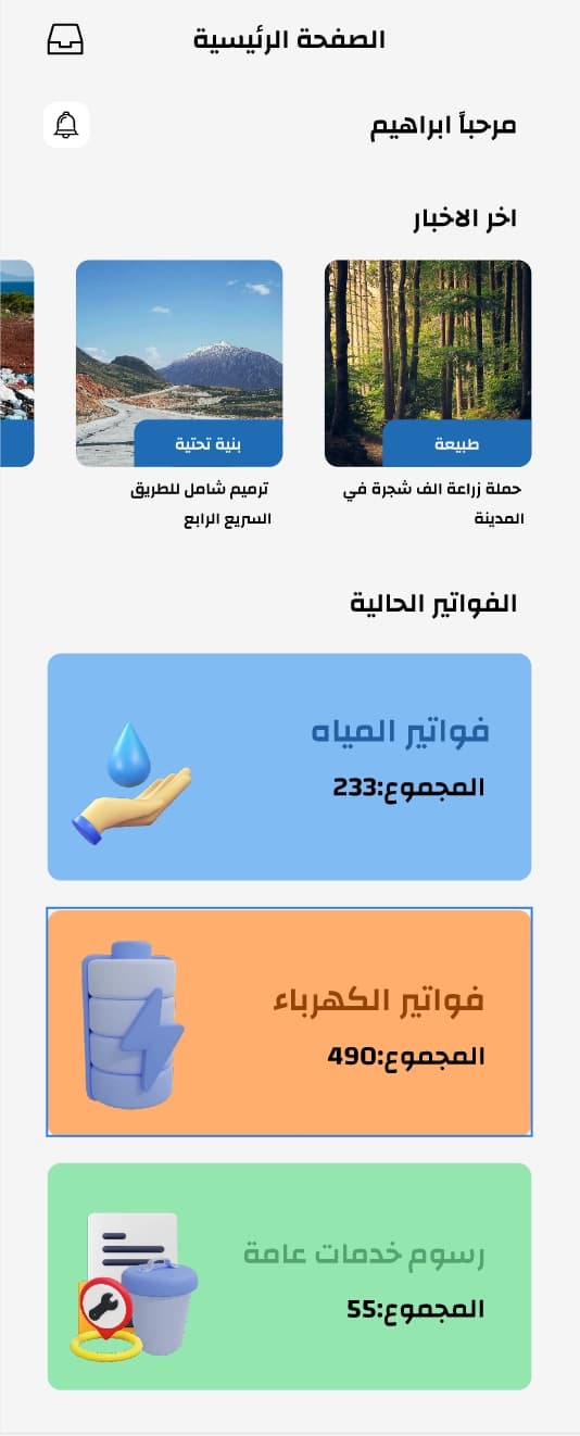 Baladiti — Unified Smart Municipality Platform screenshot 7