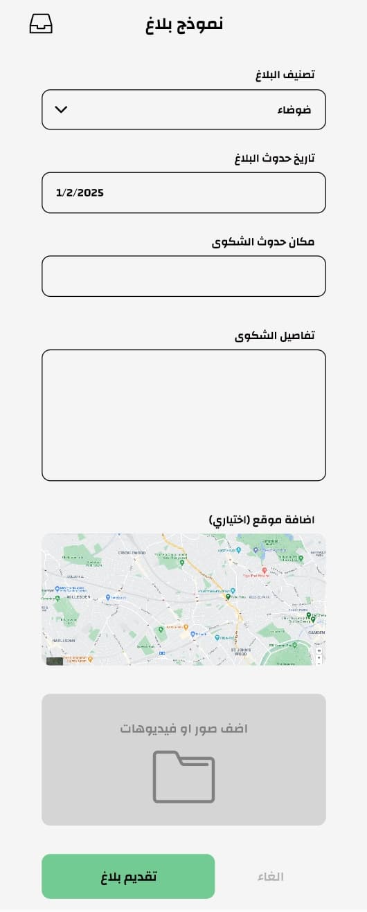 Baladiti — Unified Smart Municipality Platform screenshot 9