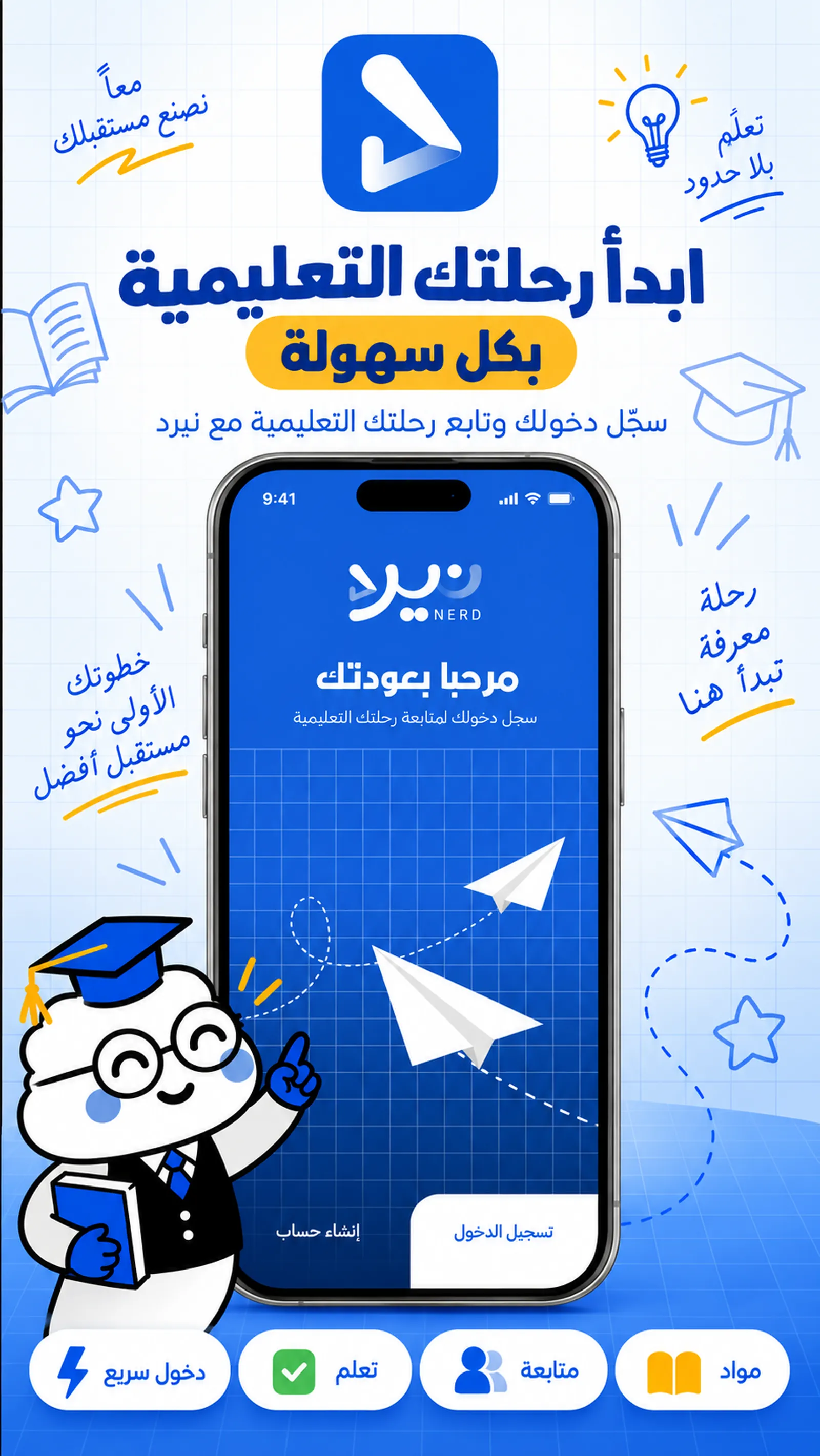 Nerd — Mobile Learning App screenshot 1