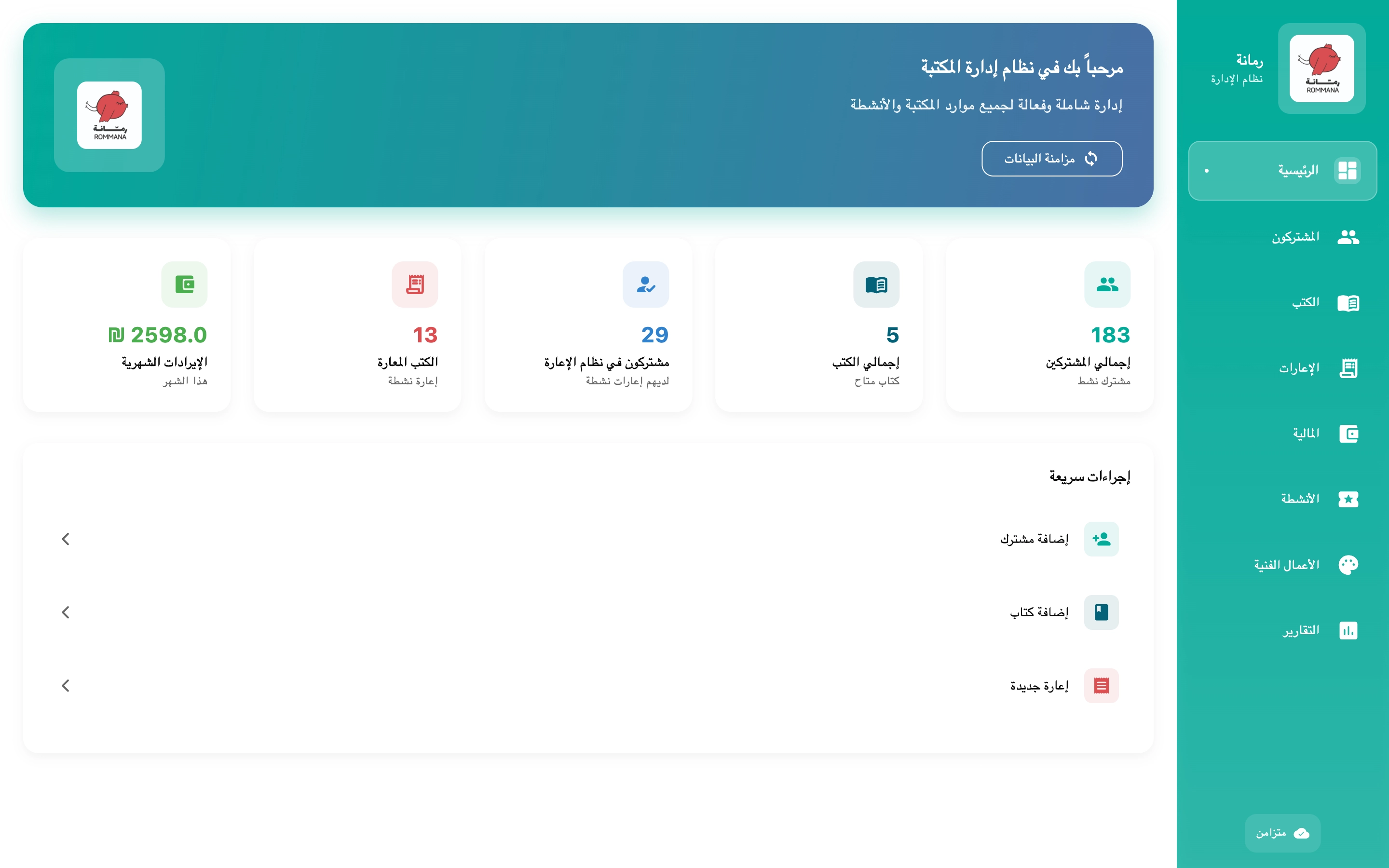 Rommana — Desktop Management & Accounting System screenshot 1
